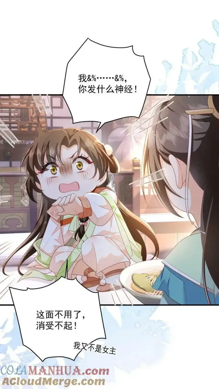 《论反派摆烂的一百零八种方式》第10话 我以为，你会喜欢图21