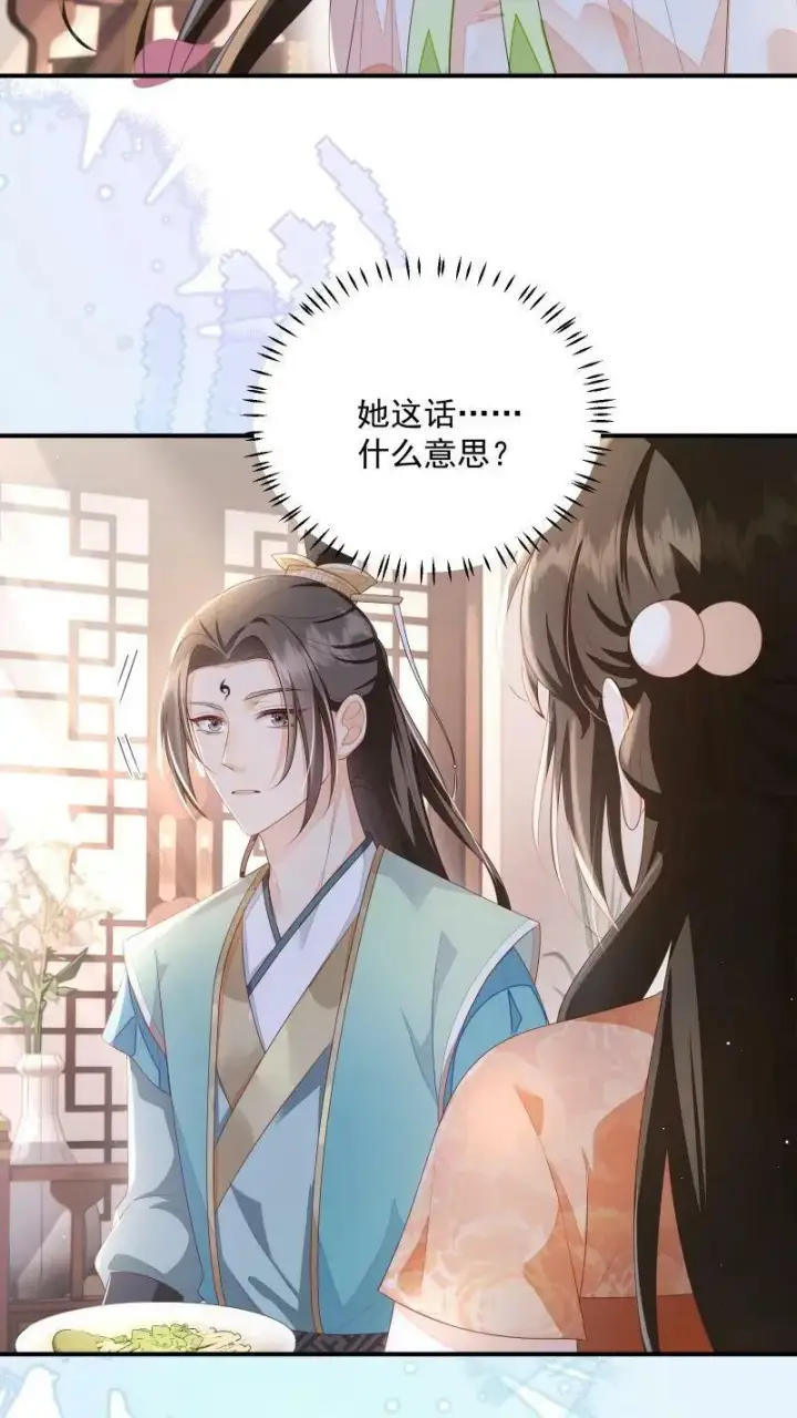 《论反派摆烂的一百零八种方式》第10话 我以为，你会喜欢图24