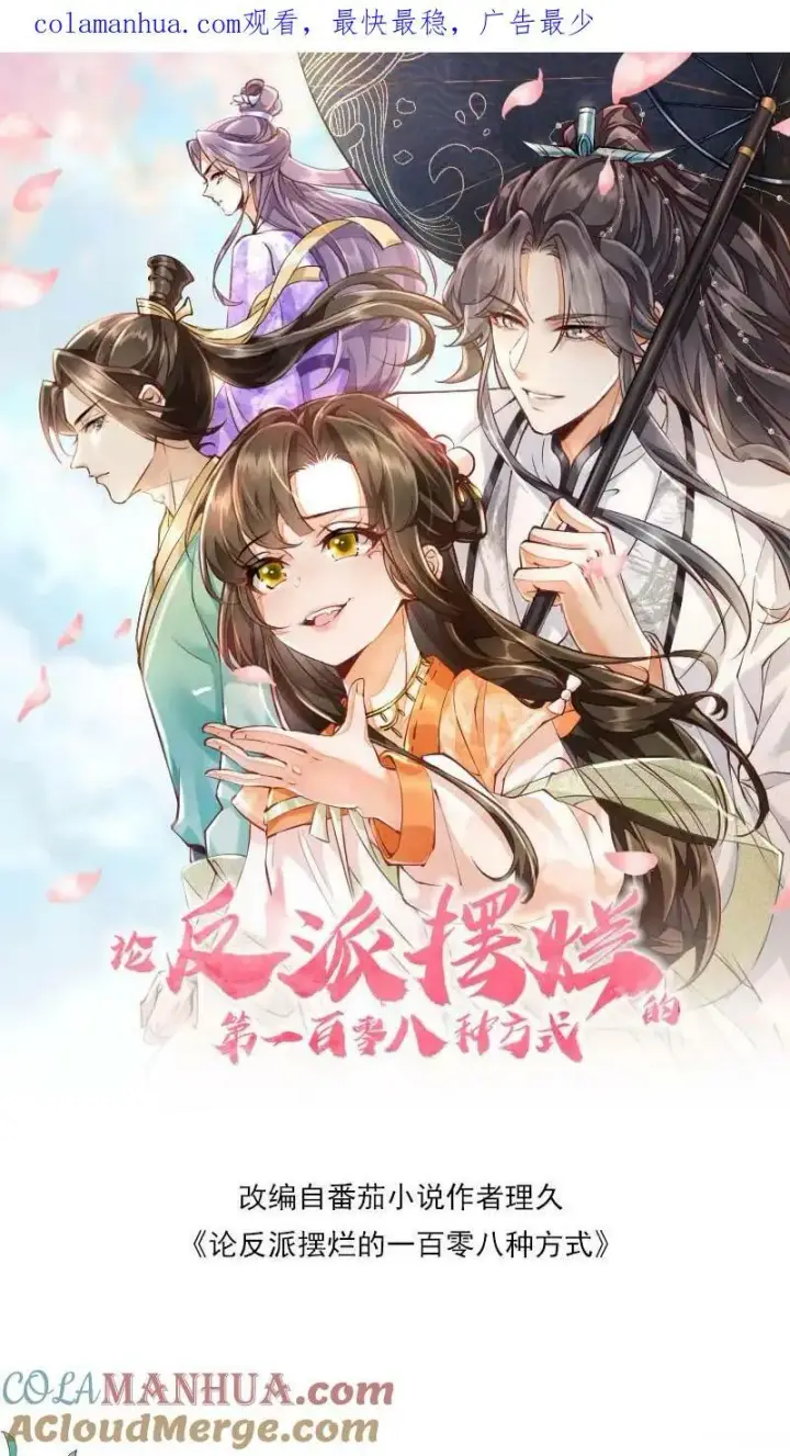 《论反派摆烂的一百零八种方式》第10话 我以为，你会喜欢图26