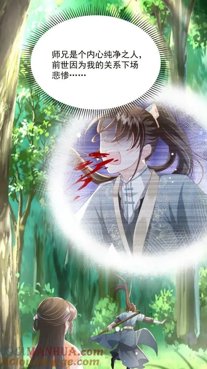 《论反派摆烂的一百零八种方式》第10话 我以为，你会喜欢图3