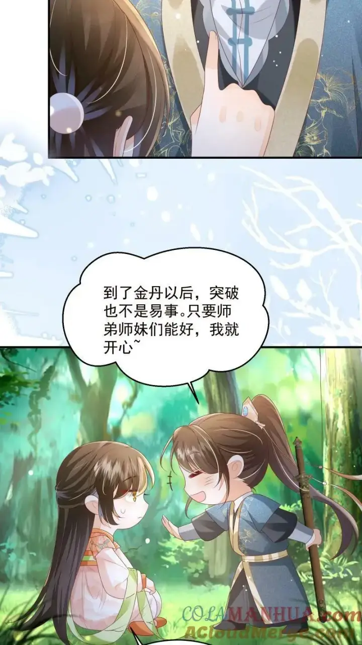 《论反派摆烂的一百零八种方式》第10话 我以为，你会喜欢图7