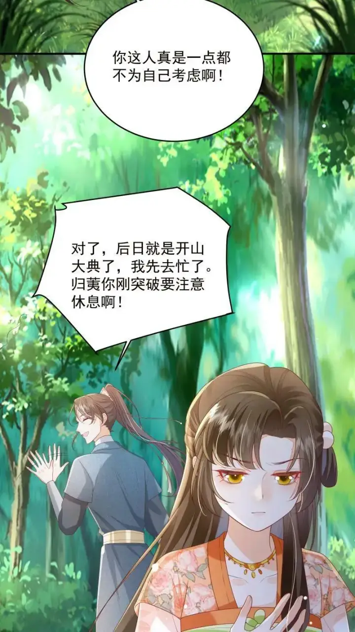 《论反派摆烂的一百零八种方式》第10话 我以为，你会喜欢图8