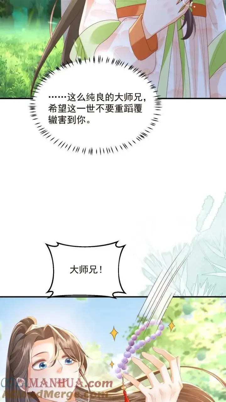 《论反派摆烂的一百零八种方式》第10话 我以为，你会喜欢图9