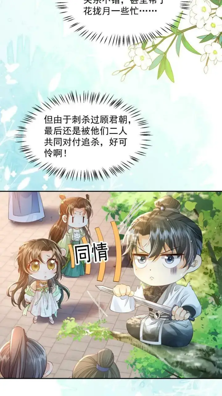 《论反派摆烂的一百零八种方式》第11话 喜欢他？笑话！图10