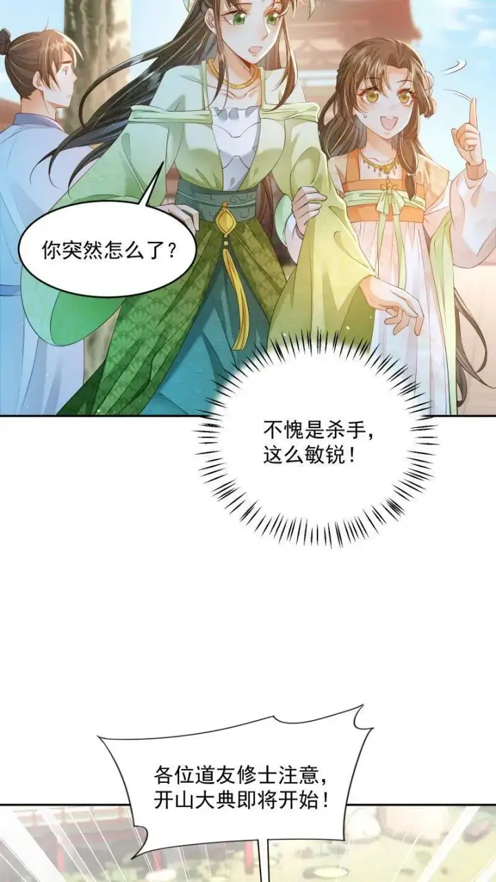 《论反派摆烂的一百零八种方式》第11话 喜欢他？笑话！图12