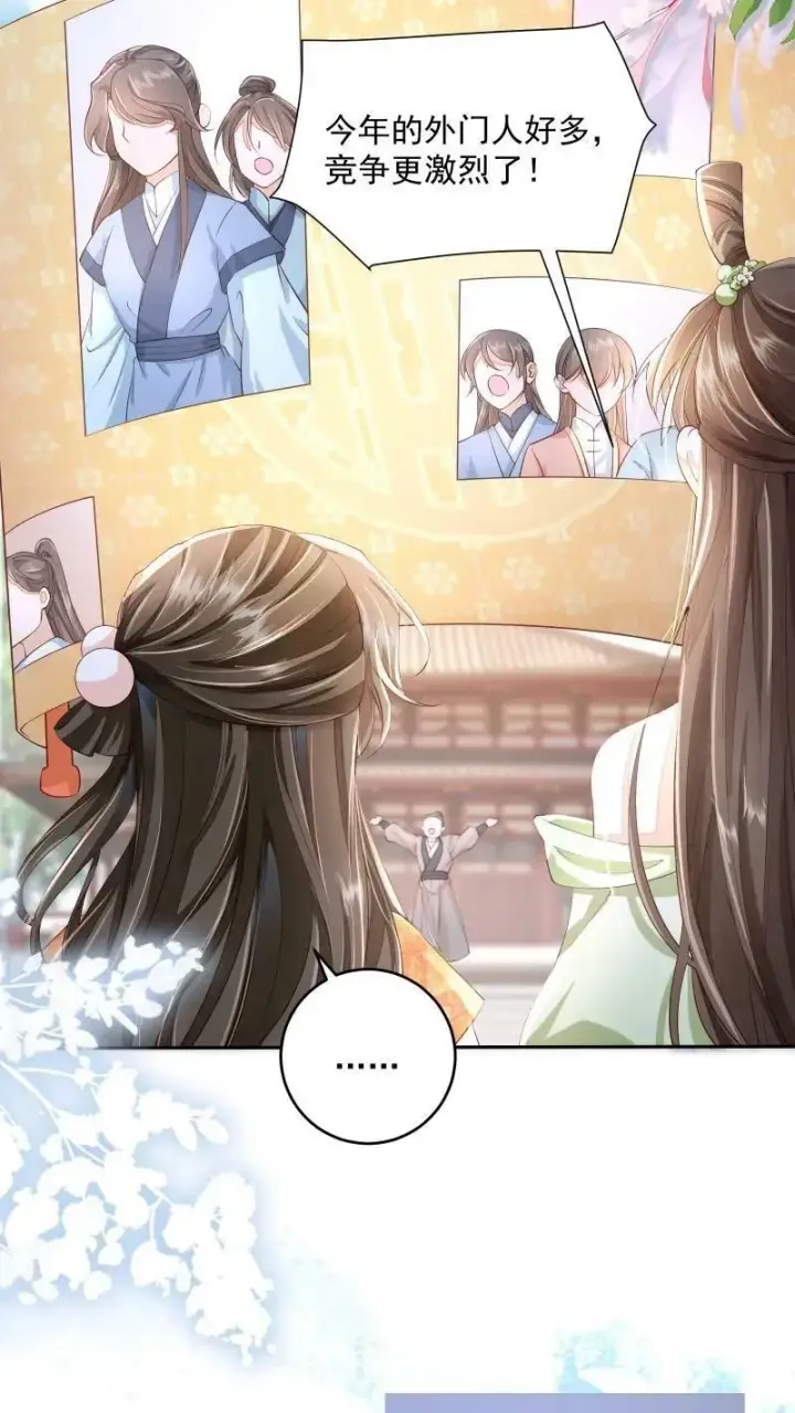 《论反派摆烂的一百零八种方式》第11话 喜欢他？笑话！图14