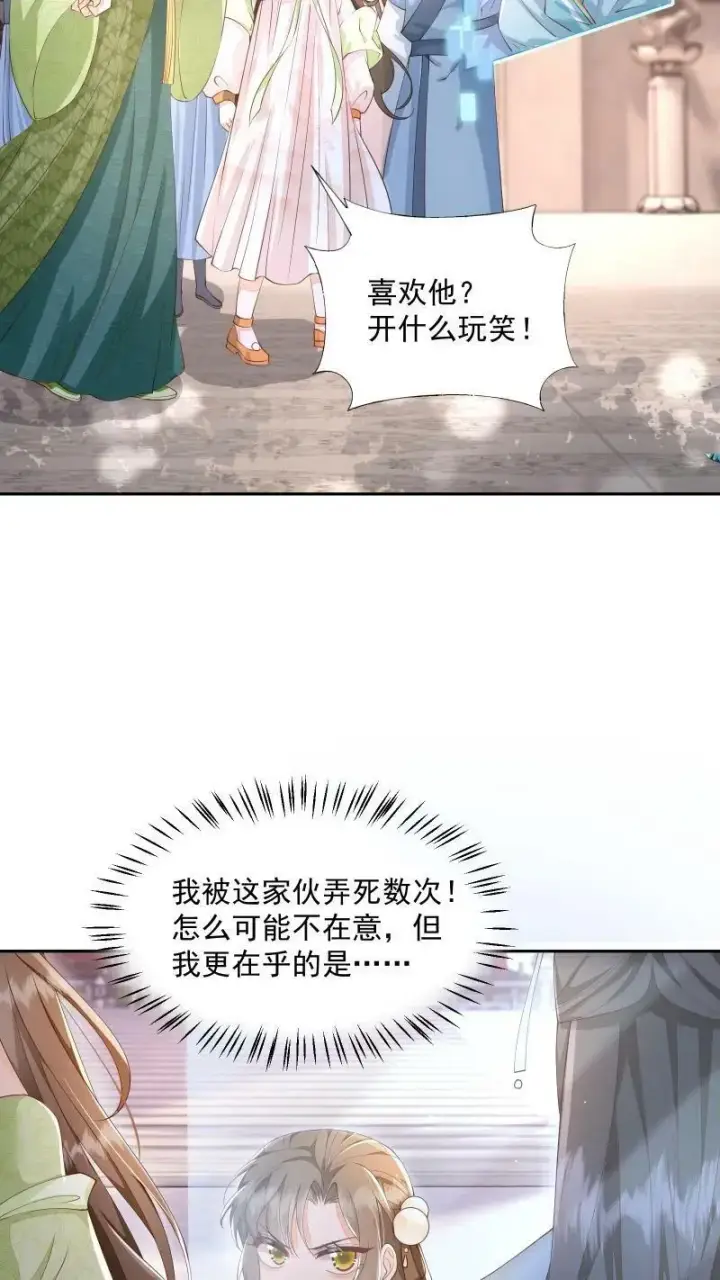 《论反派摆烂的一百零八种方式》第11话 喜欢他？笑话！图16