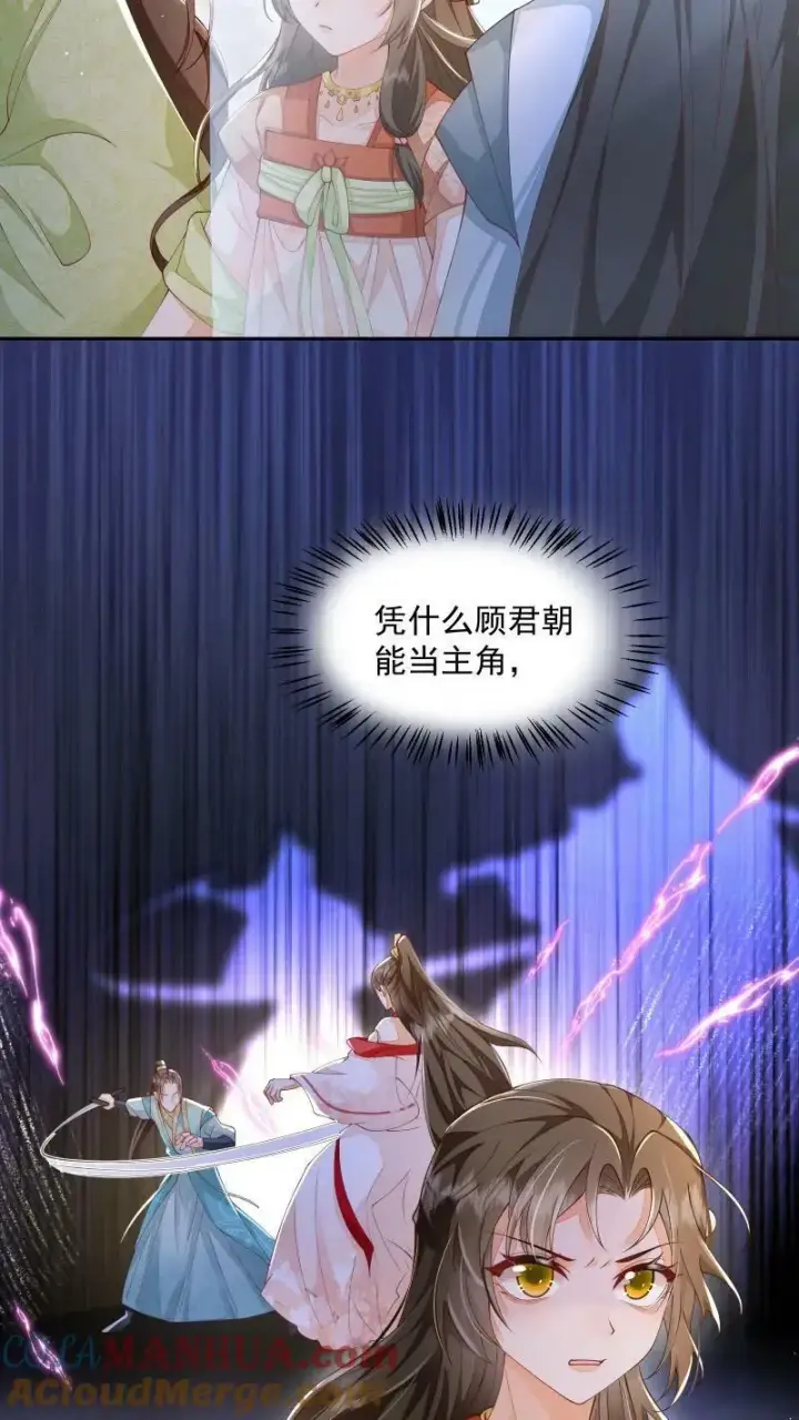 《论反派摆烂的一百零八种方式》第11话 喜欢他？笑话！图17
