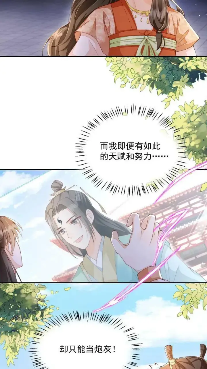 《论反派摆烂的一百零八种方式》第11话 喜欢他？笑话！图18