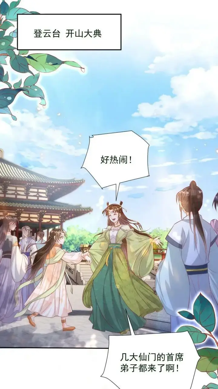 《论反派摆烂的一百零八种方式》第11话 喜欢他？笑话！图2