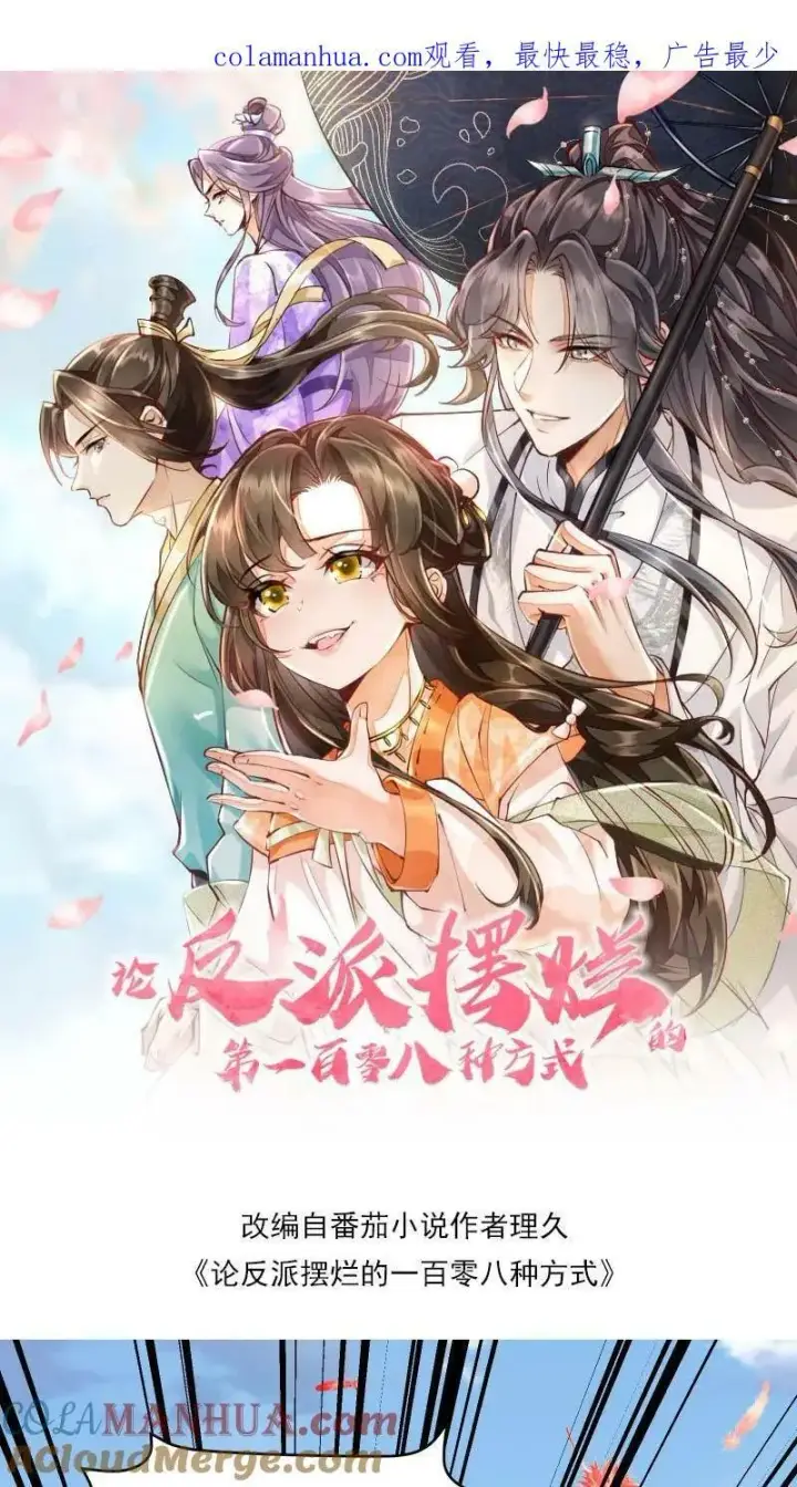《论反派摆烂的一百零八种方式》第11话 喜欢他？笑话！图27