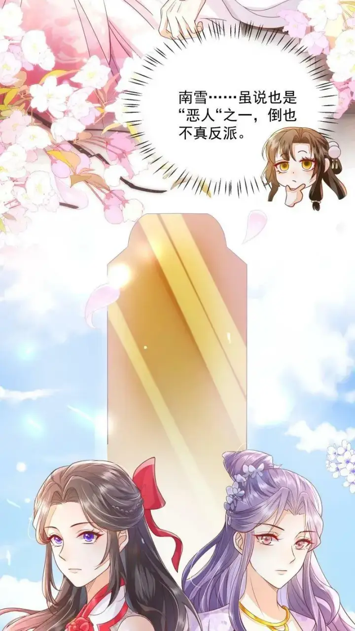 《论反派摆烂的一百零八种方式》第11话 喜欢他？笑话！图6