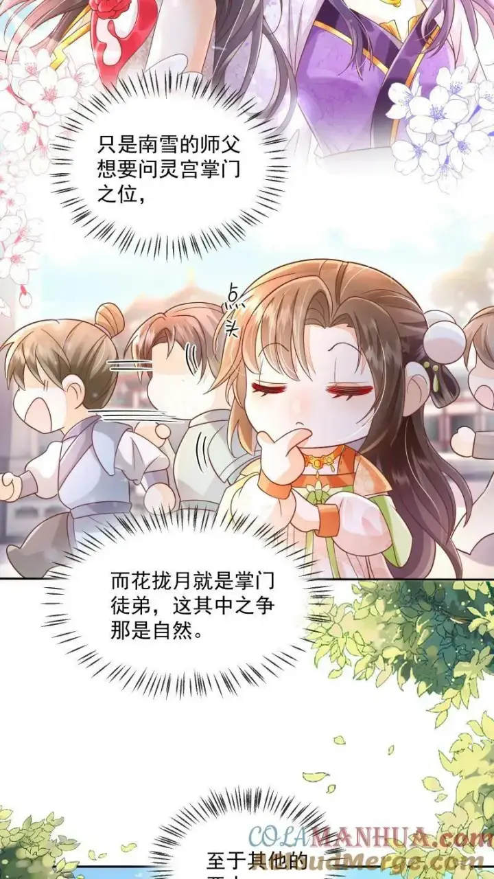 《论反派摆烂的一百零八种方式》第11话 喜欢他？笑话！图7