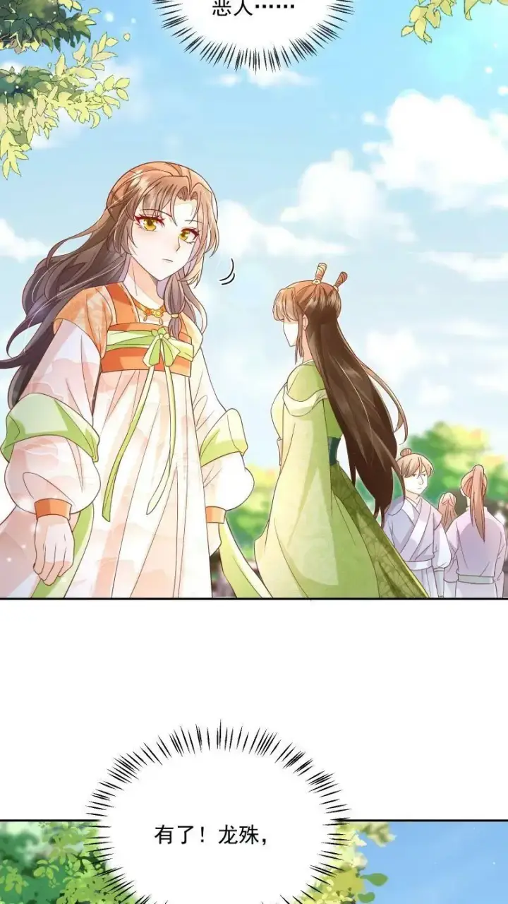 《论反派摆烂的一百零八种方式》第11话 喜欢他？笑话！图8