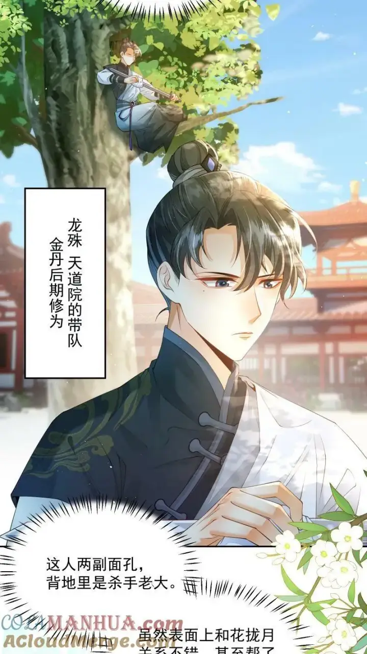 《论反派摆烂的一百零八种方式》第11话 喜欢他？笑话！图9