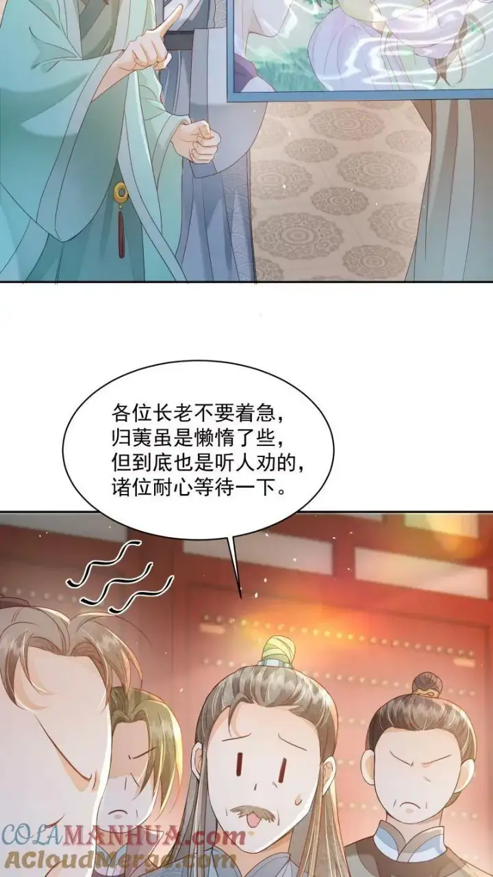 《论反派摆烂的一百零八种方式》第13话 反派buff叠满图11