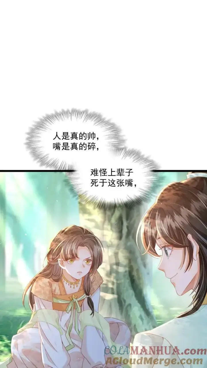 《论反派摆烂的一百零八种方式》第13话 反派buff叠满图17