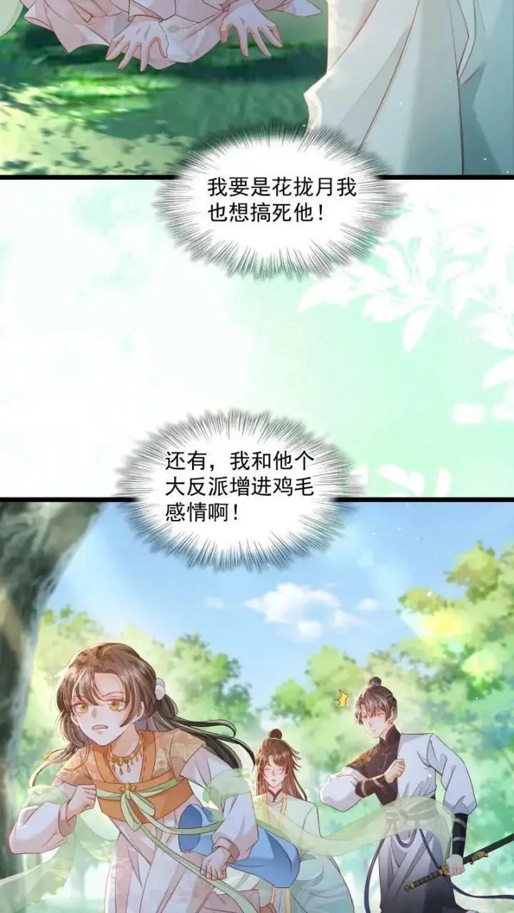 《论反派摆烂的一百零八种方式》第13话 反派buff叠满图18
