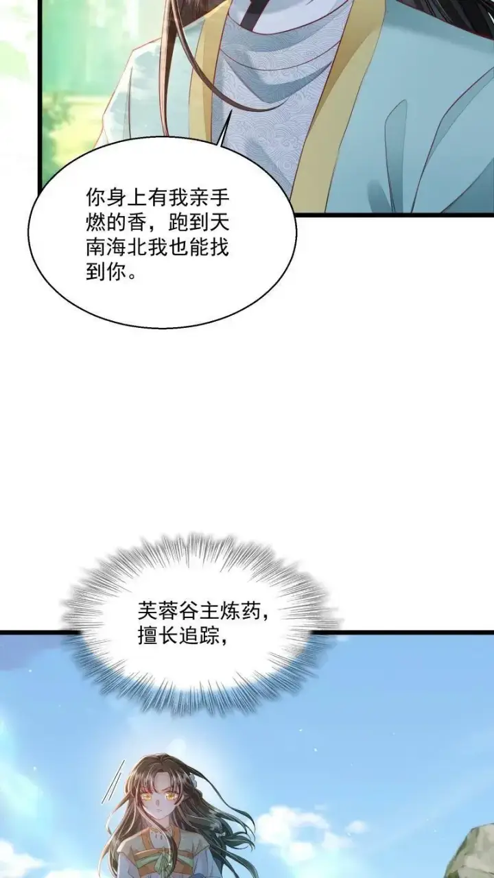 《论反派摆烂的一百零八种方式》第13话 反派buff叠满图20