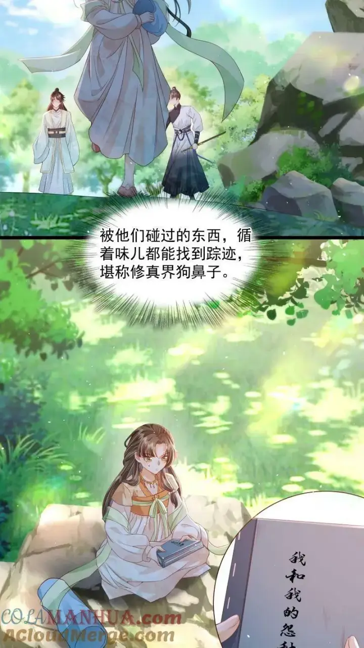 《论反派摆烂的一百零八种方式》第13话 反派buff叠满图21
