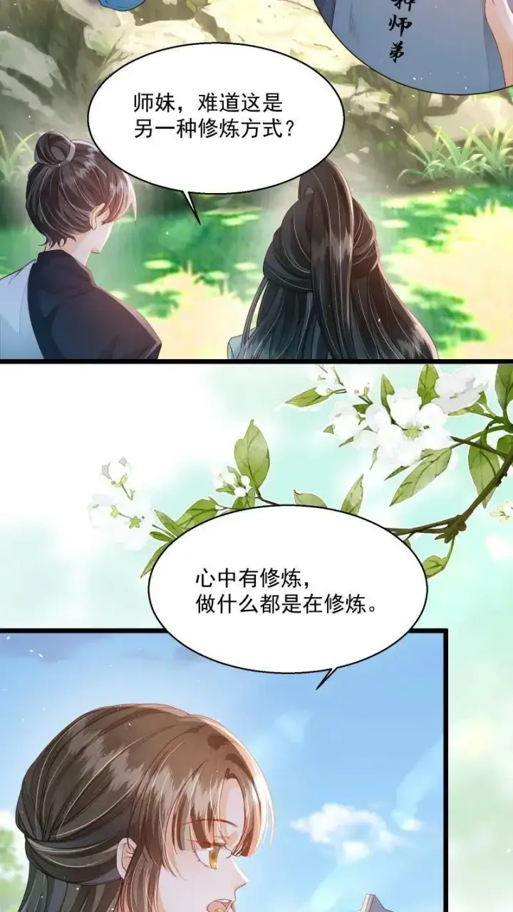 《论反派摆烂的一百零八种方式》第13话 反派buff叠满图22