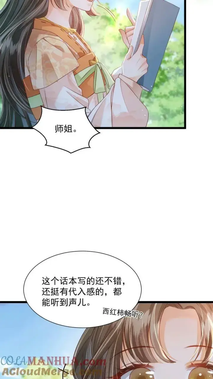 《论反派摆烂的一百零八种方式》第13话 反派buff叠满图23