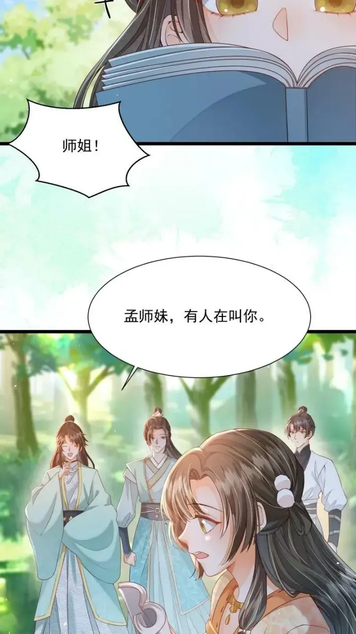 《论反派摆烂的一百零八种方式》第13话 反派buff叠满图24