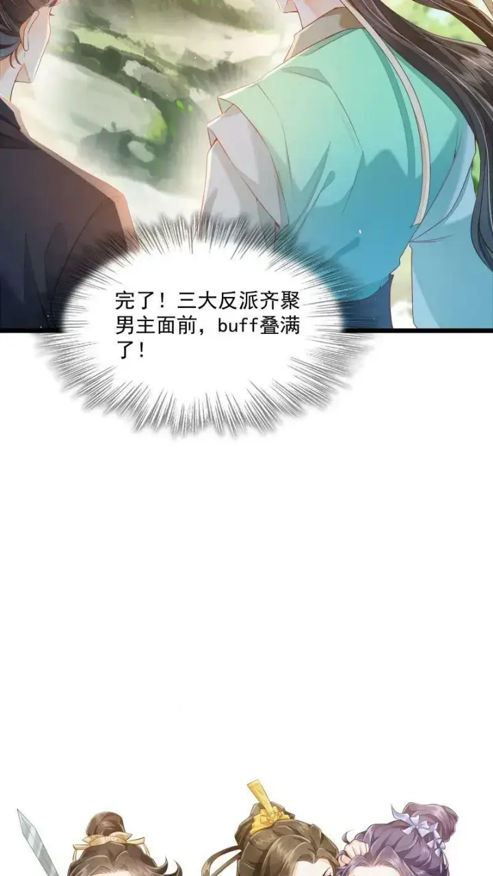 《论反派摆烂的一百零八种方式》第13话 反派buff叠满图26