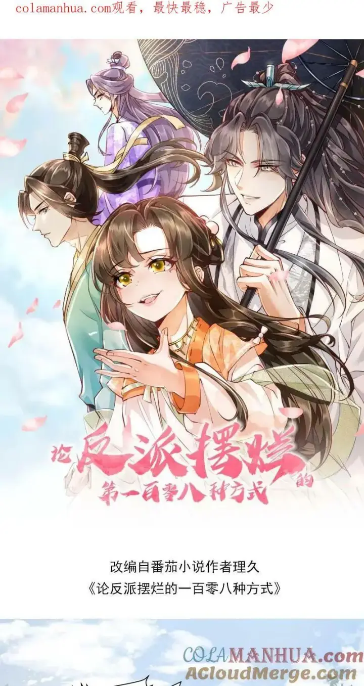 《论反派摆烂的一百零八种方式》第13话 反派buff叠满图28