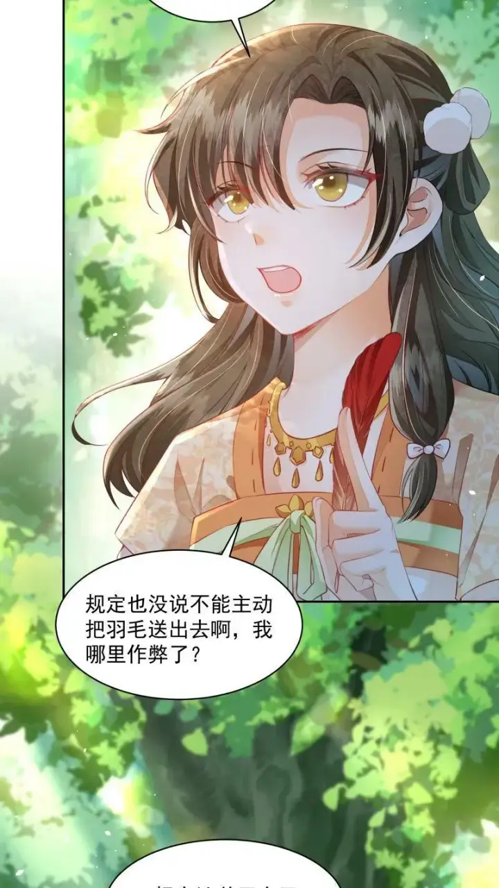 《论反派摆烂的一百零八种方式》第13话 反派buff叠满图4