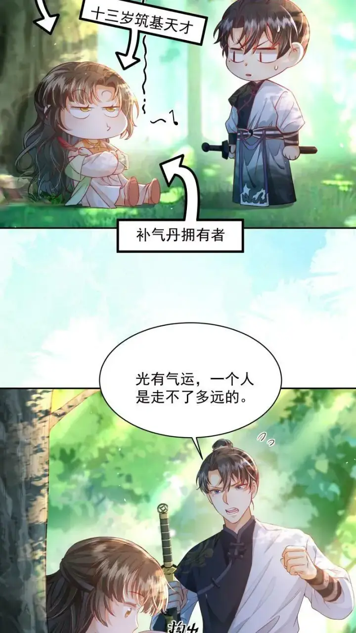 《论反派摆烂的一百零八种方式》第13话 反派buff叠满图8