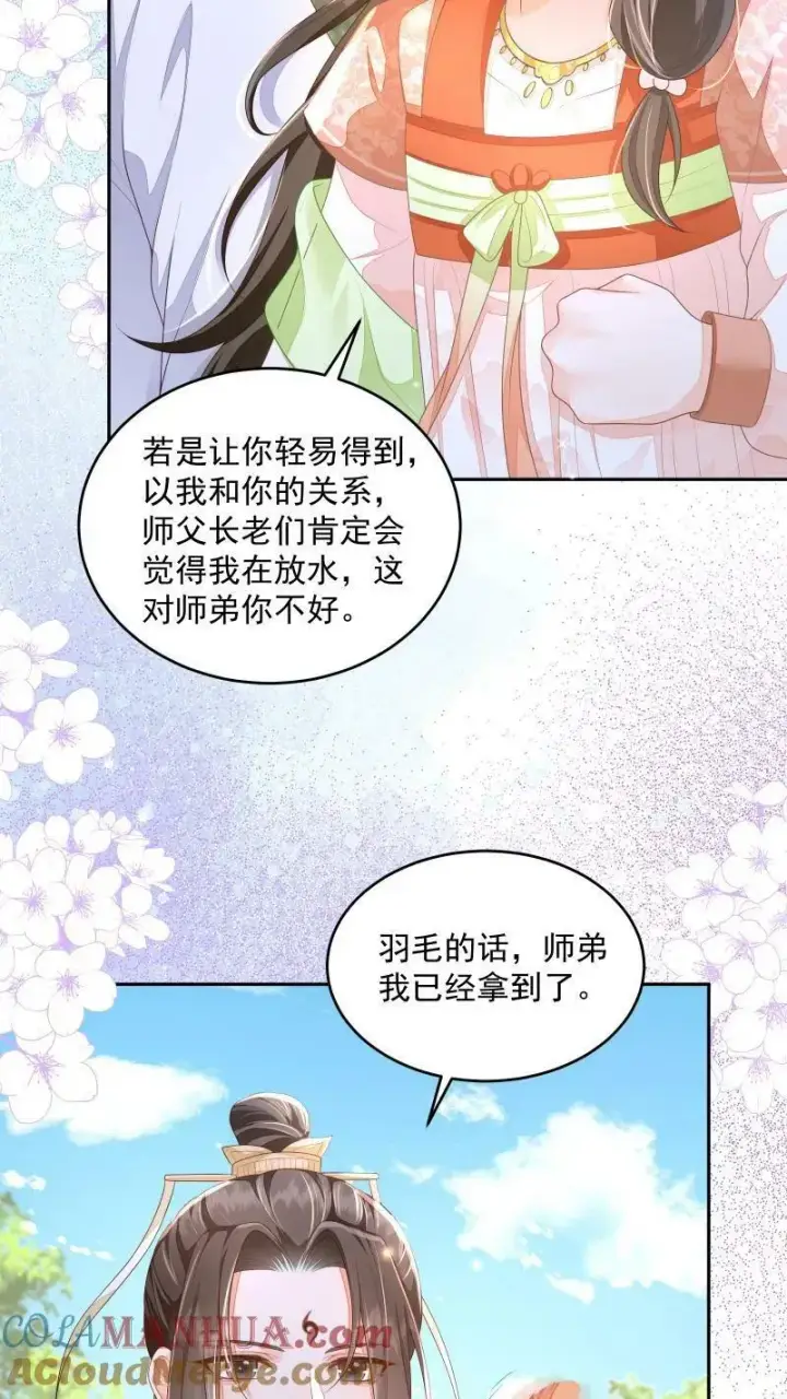 《论反派摆烂的一百零八种方式》第14话 男主角和反派相谈甚欢图11