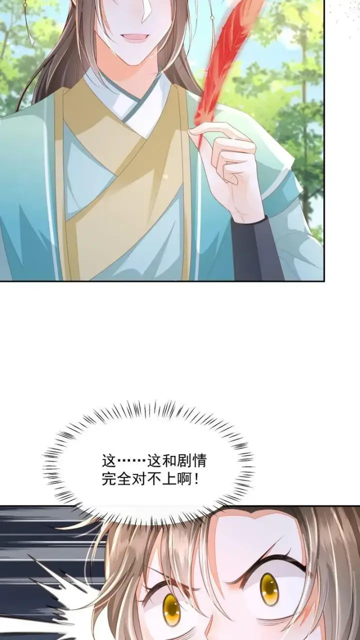《论反派摆烂的一百零八种方式》第14话 男主角和反派相谈甚欢图12
