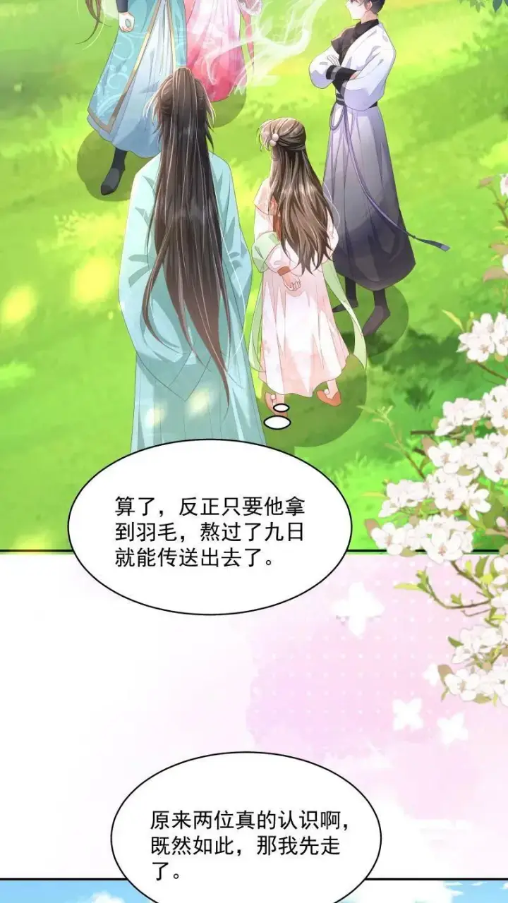 《论反派摆烂的一百零八种方式》第14话 男主角和反派相谈甚欢图14