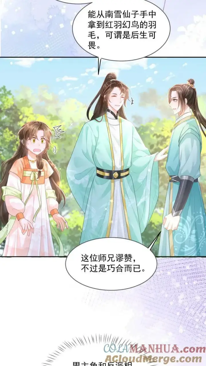 《论反派摆烂的一百零八种方式》第14话 男主角和反派相谈甚欢图17