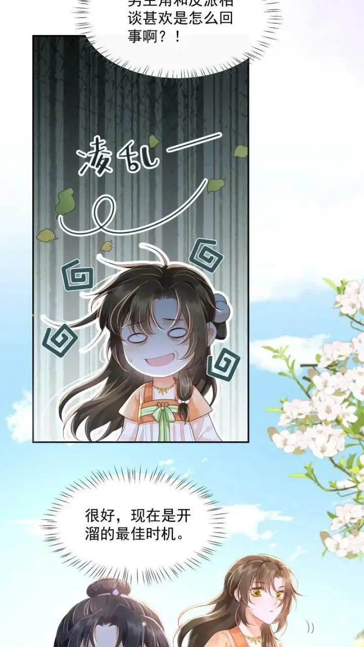 《论反派摆烂的一百零八种方式》第14话 男主角和反派相谈甚欢图18