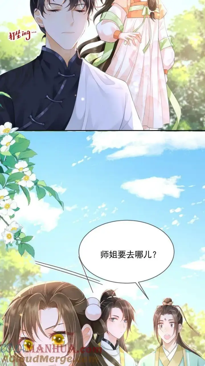 《论反派摆烂的一百零八种方式》第14话 男主角和反派相谈甚欢图19