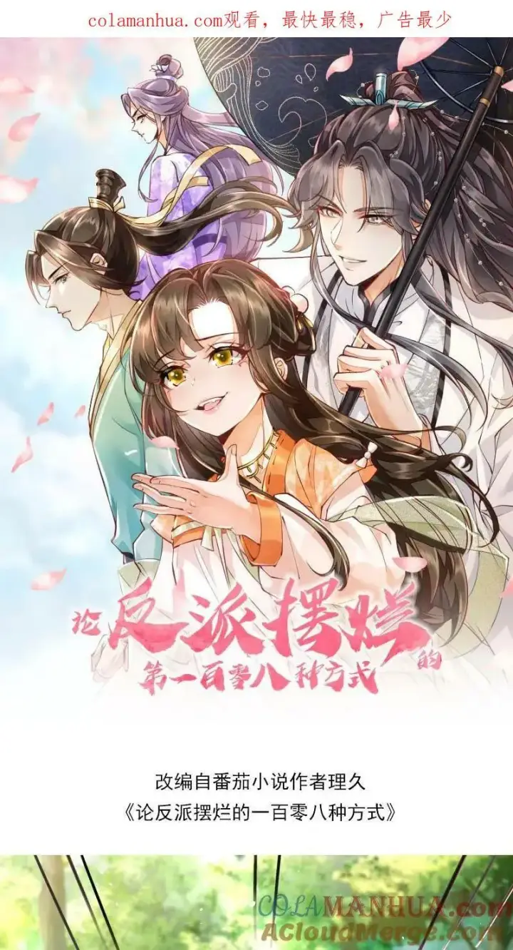 《论反派摆烂的一百零八种方式》第14话 男主角和反派相谈甚欢图22