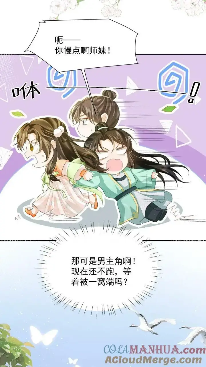 《论反派摆烂的一百零八种方式》第14话 男主角和反派相谈甚欢图3
