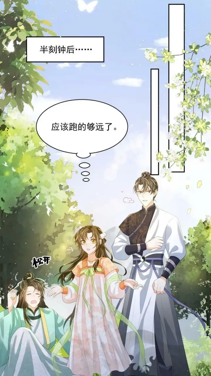 《论反派摆烂的一百零八种方式》第14话 男主角和反派相谈甚欢图4