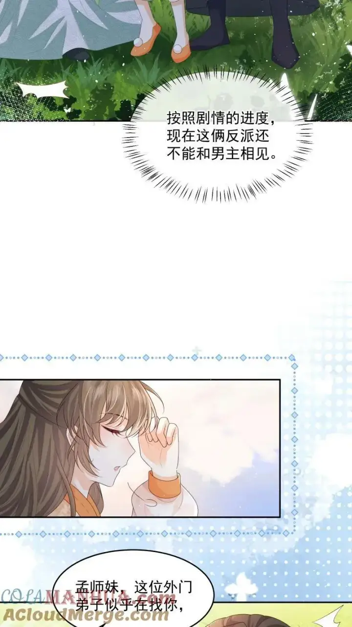 《论反派摆烂的一百零八种方式》第14话 男主角和反派相谈甚欢图5