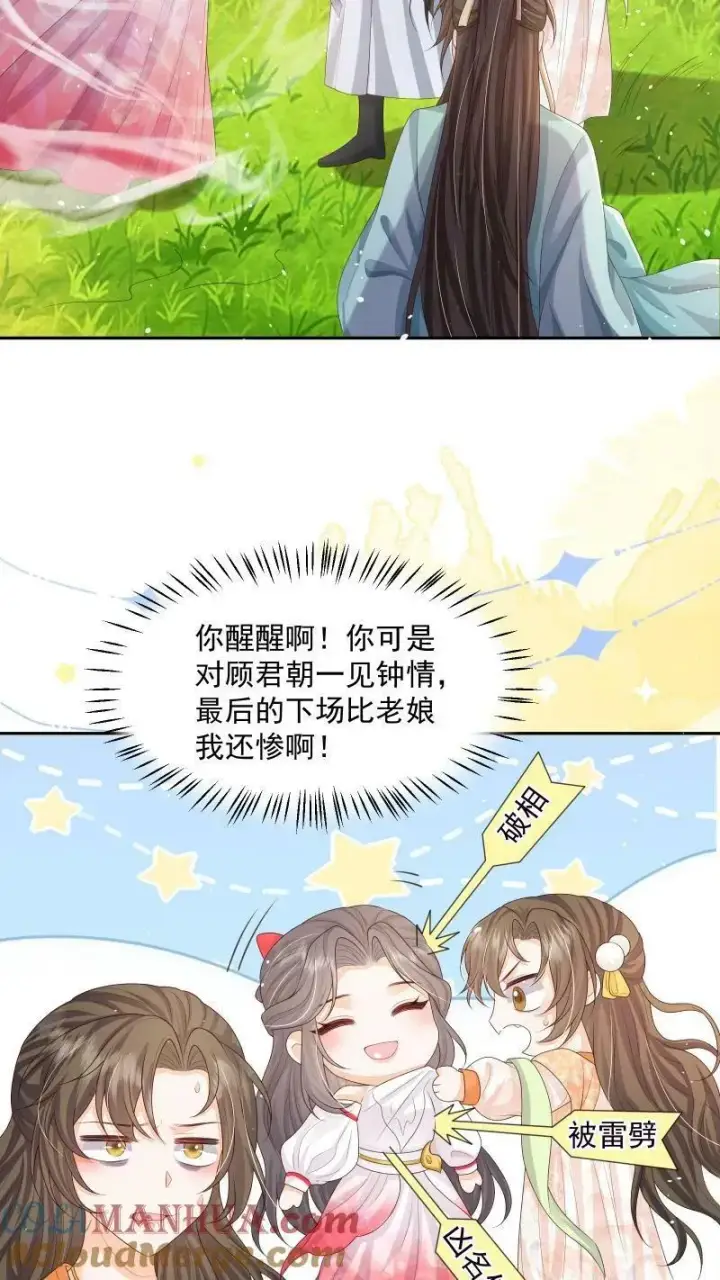《论反派摆烂的一百零八种方式》第14话 男主角和反派相谈甚欢图7