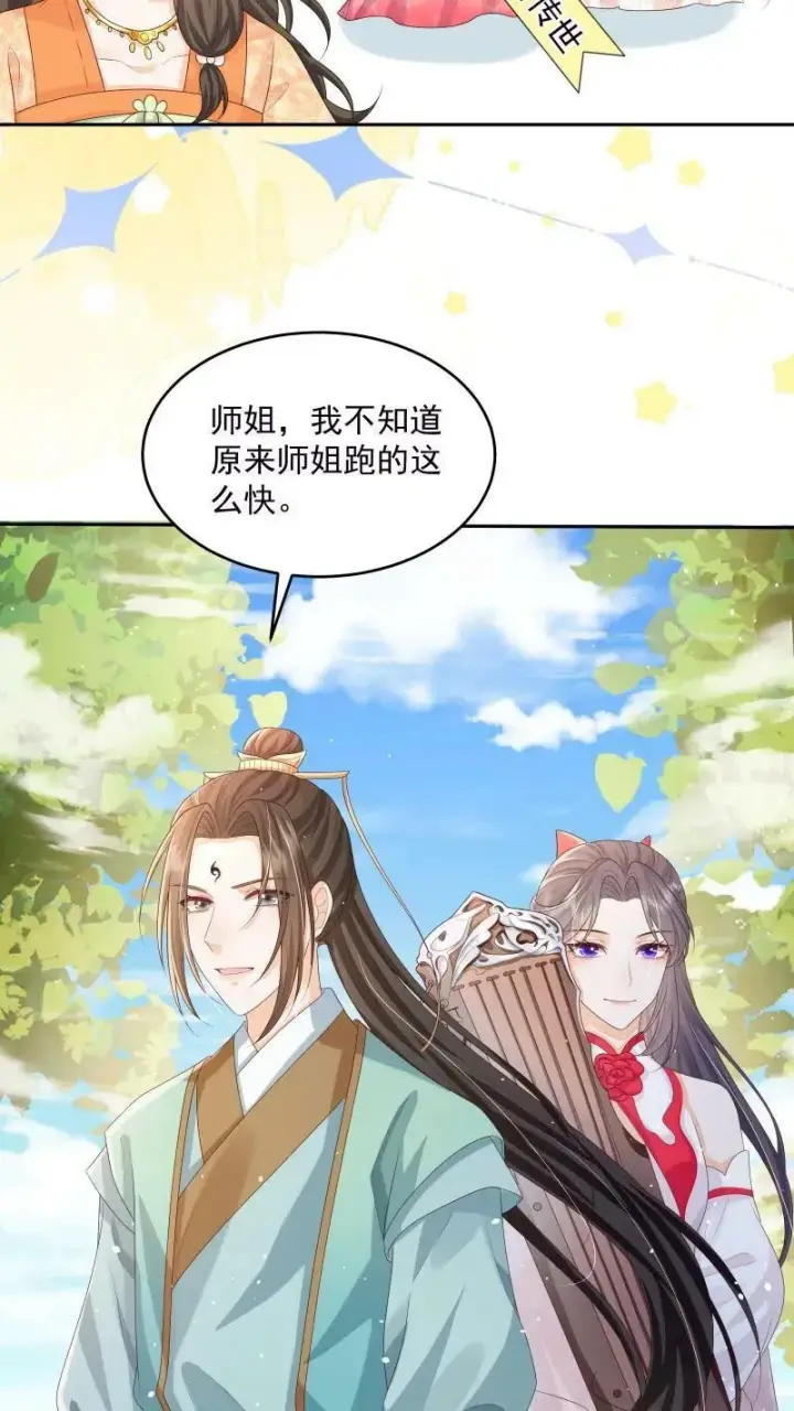 《论反派摆烂的一百零八种方式》第14话 男主角和反派相谈甚欢图8