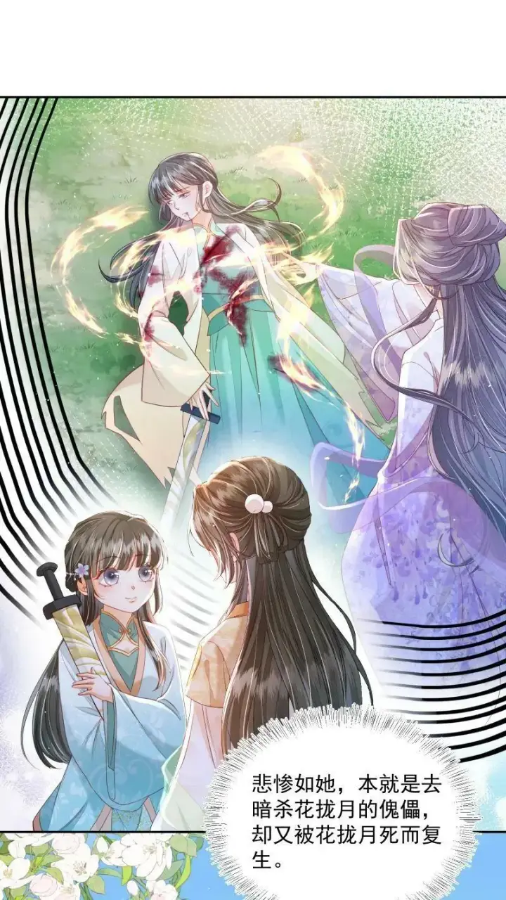 《论反派摆烂的一百零八种方式》第15话 竟然以大反派为目标图24