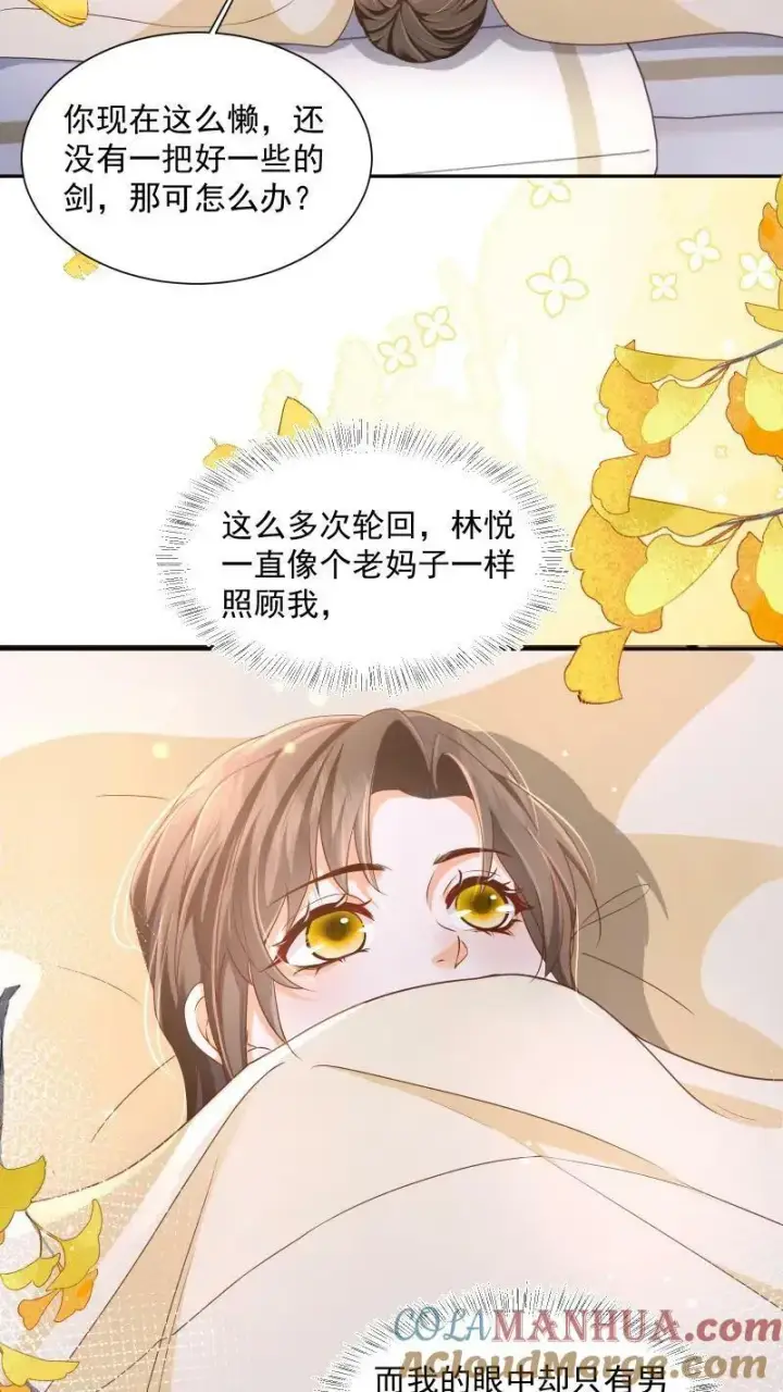 《论反派摆烂的一百零八种方式》第16话 你这是在作弊吗图19