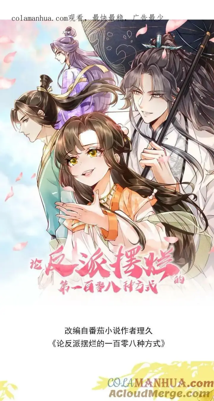《论反派摆烂的一百零八种方式》第16话 你这是在作弊吗图27