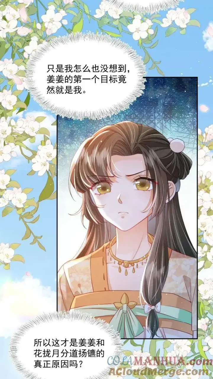 《论反派摆烂的一百零八种方式》第16话 你这是在作弊吗图3