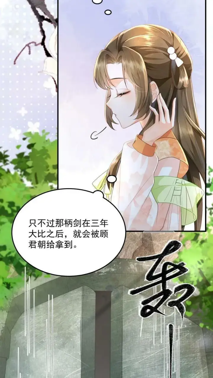 《论反派摆烂的一百零八种方式》第17话 汝，眼光不错！图10