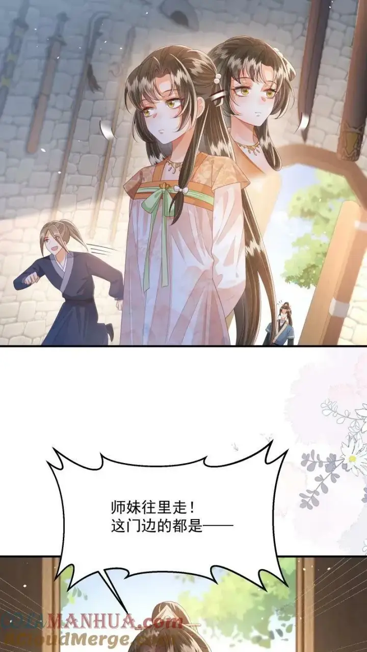 《论反派摆烂的一百零八种方式》第17话 汝，眼光不错！图17