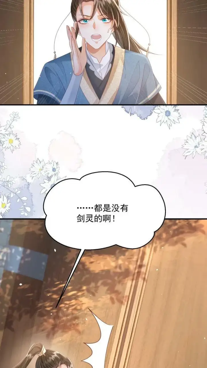 《论反派摆烂的一百零八种方式》第17话 汝，眼光不错！图18